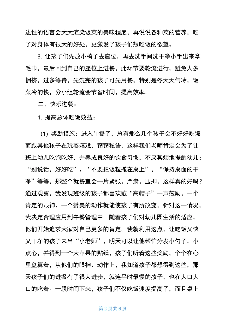小班幼儿快乐午餐-小班幼儿午餐观察记录_第2页