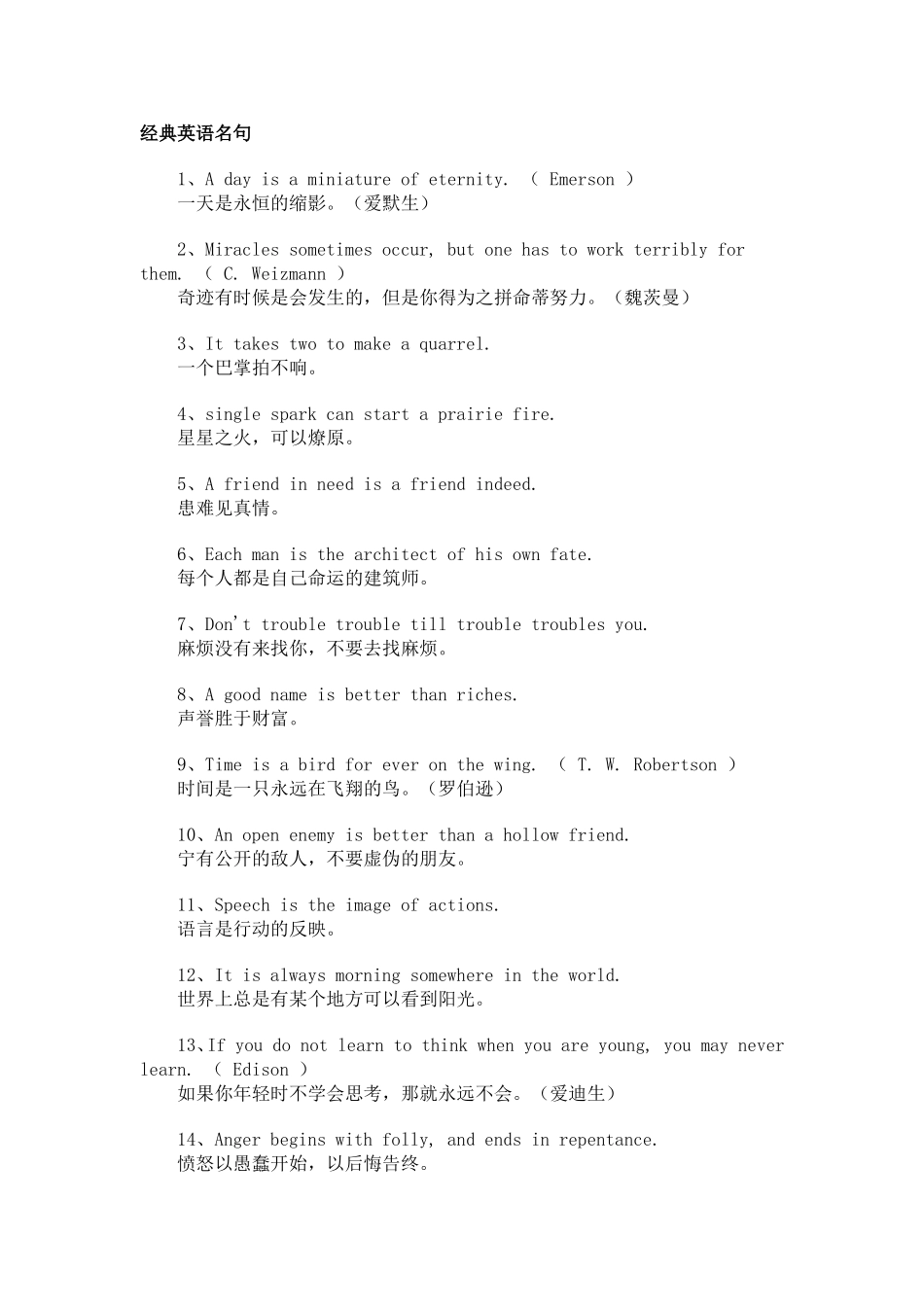 经典英语名句_第1页