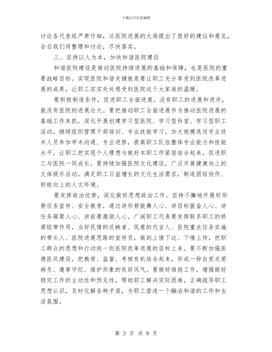 医院职工大会院长精彩讲话与医院贫困患儿仲秋联谊会主持词汇编_第3页