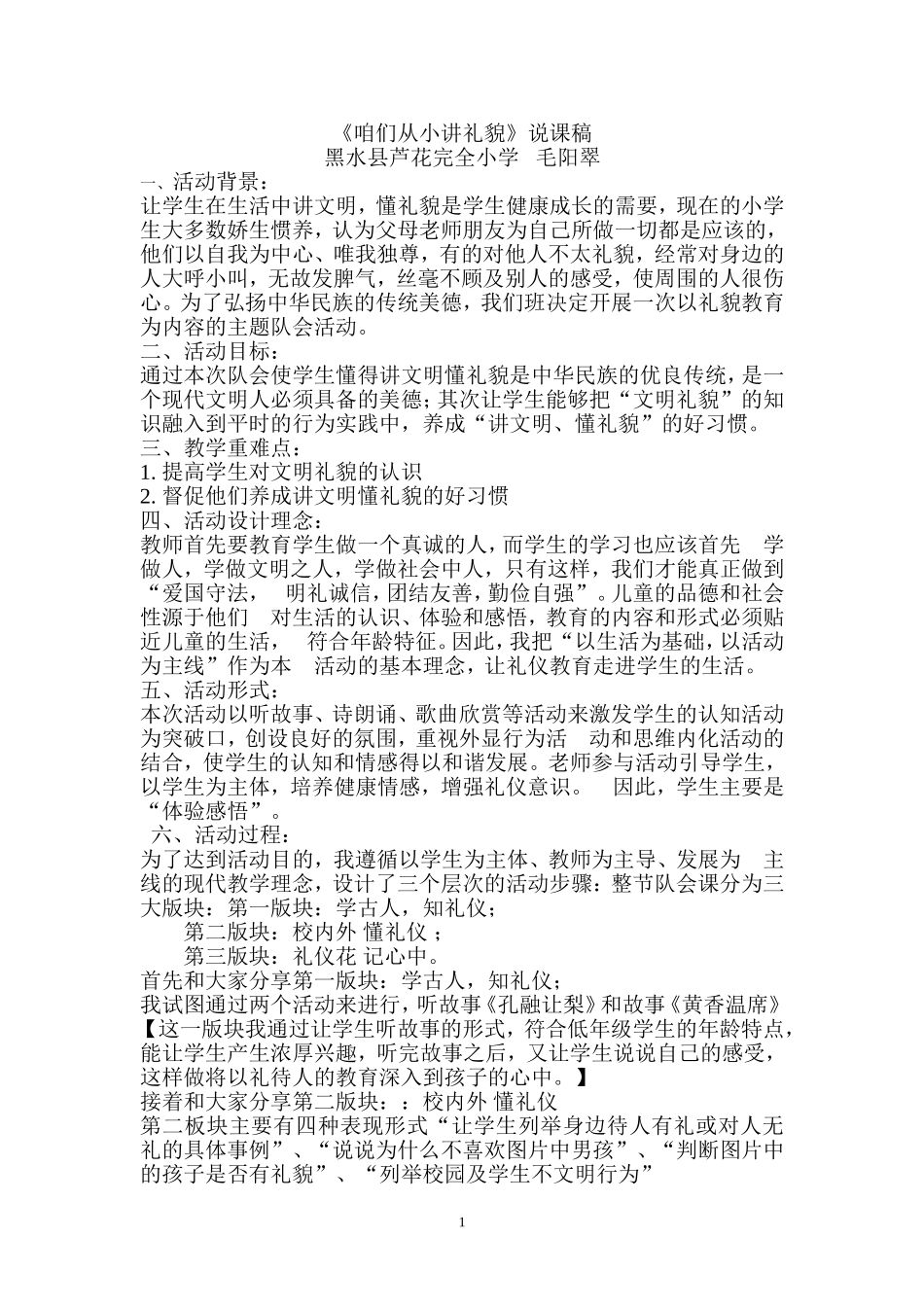 咱们从小讲礼貌说课稿_第1页