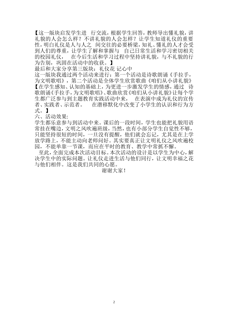 咱们从小讲礼貌说课稿_第2页