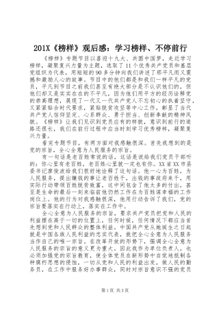 201X《榜样》观后感：学习榜样、不停前行