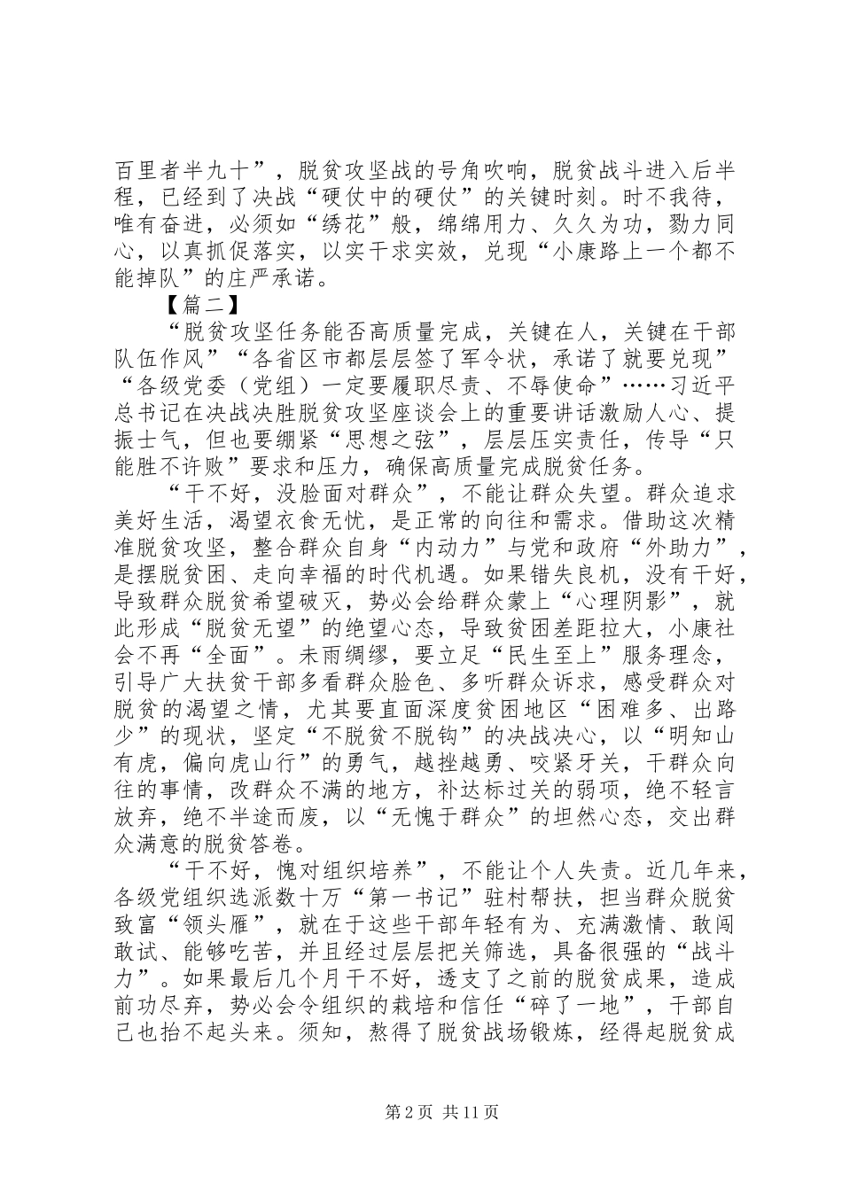 脱贫攻坚工作感悟8篇_第2页