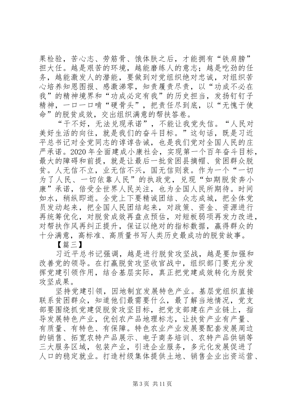 脱贫攻坚工作感悟8篇_第3页
