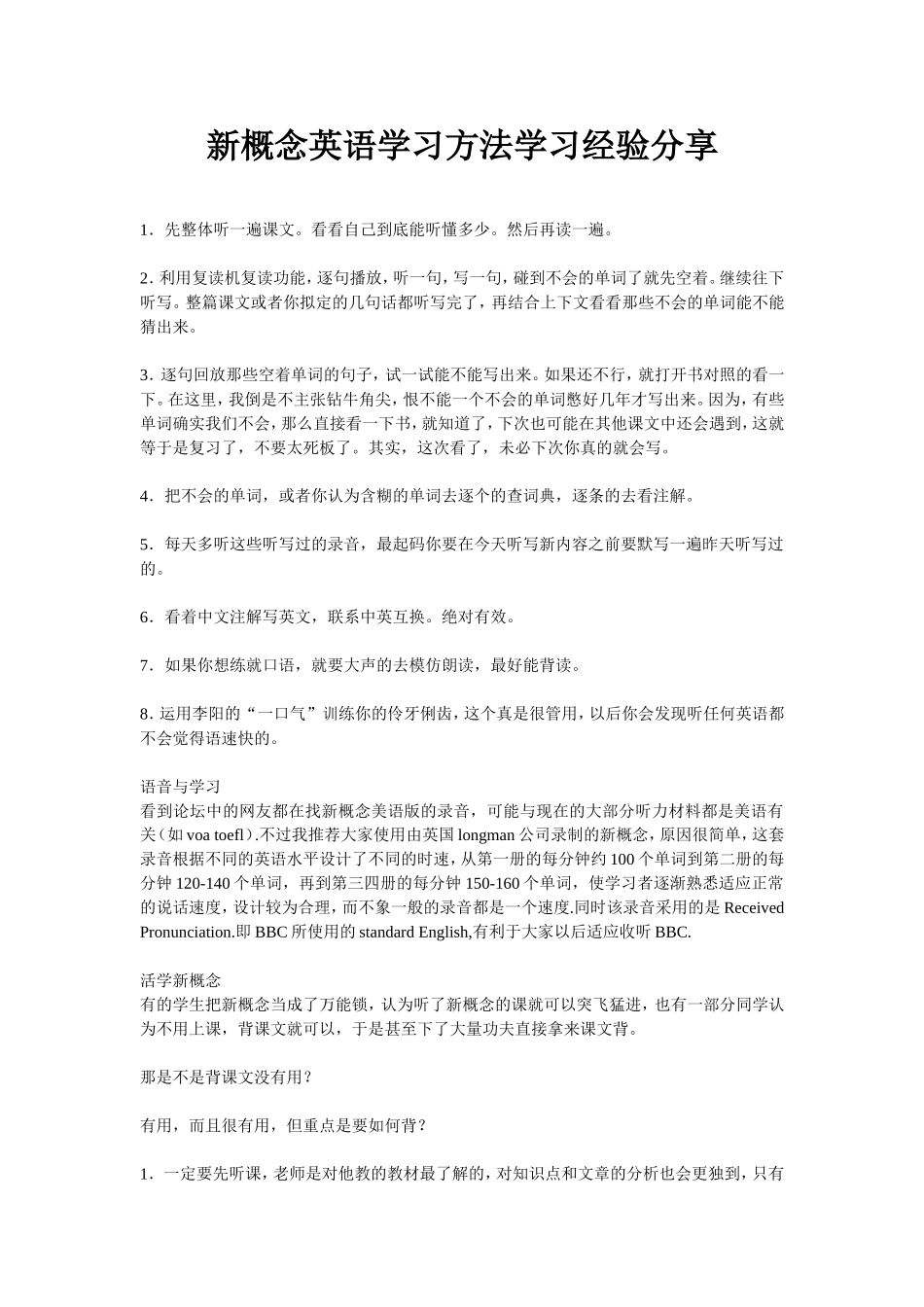 新概念英语学习方法学习经验分享_第1页