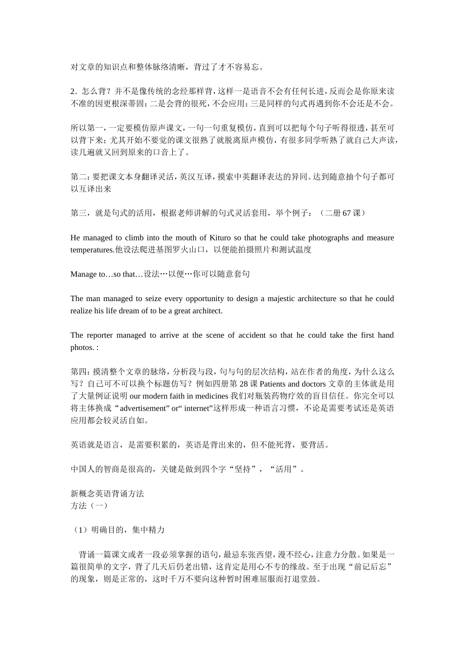 新概念英语学习方法学习经验分享_第2页