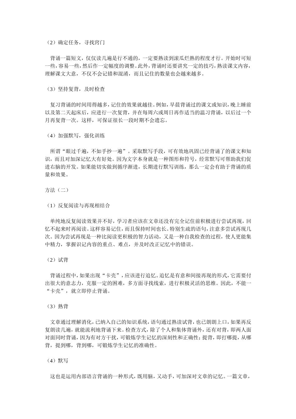 新概念英语学习方法学习经验分享_第3页
