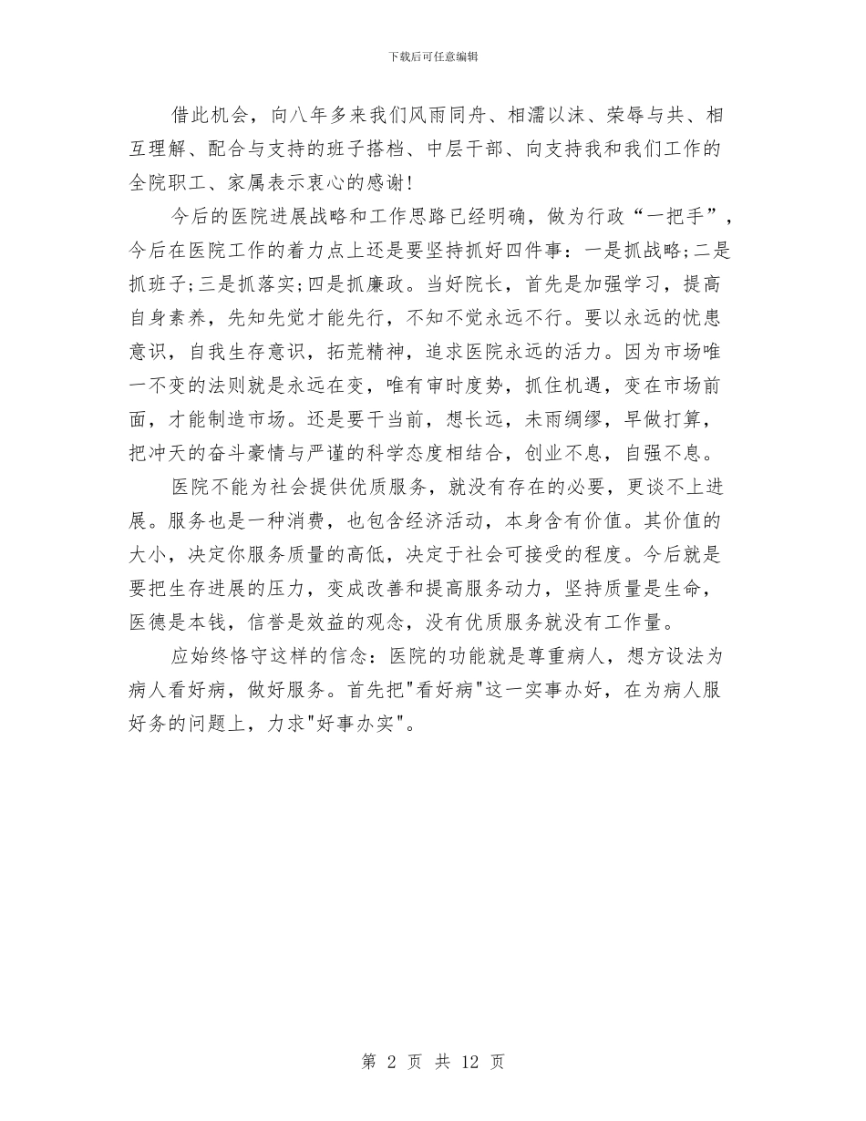 医院职工工作鉴定与医院肛肠科2024年终工作总结汇编_第2页