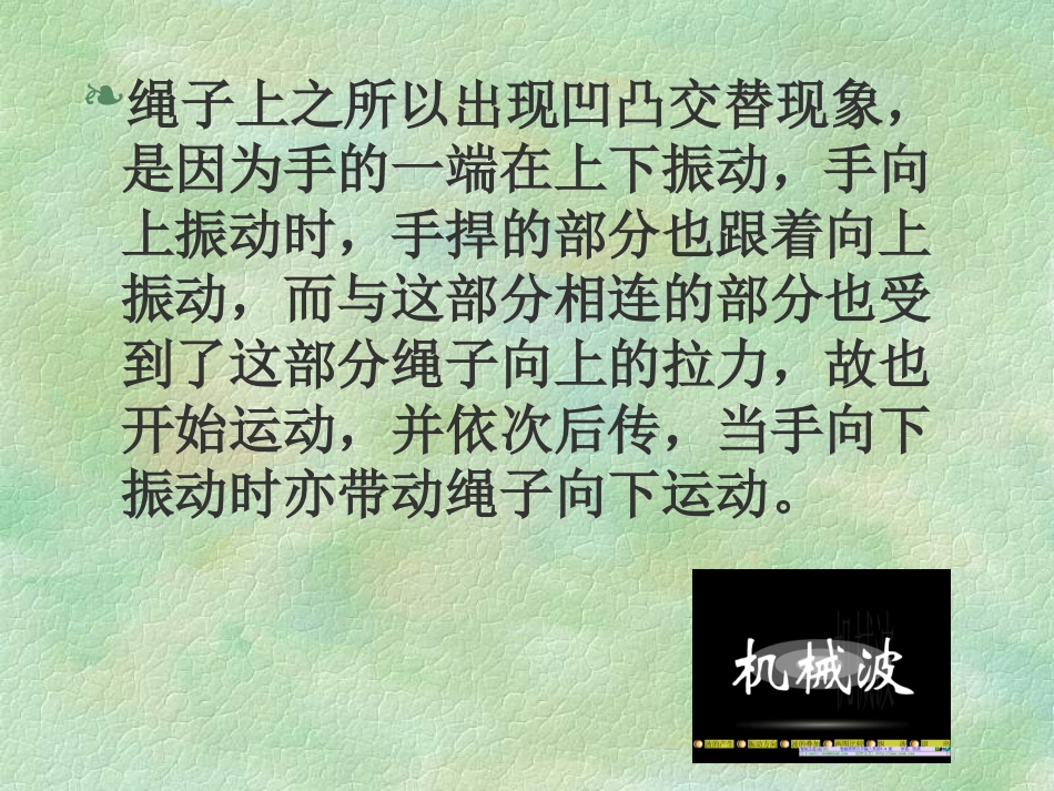 波的形成与传播_第2页