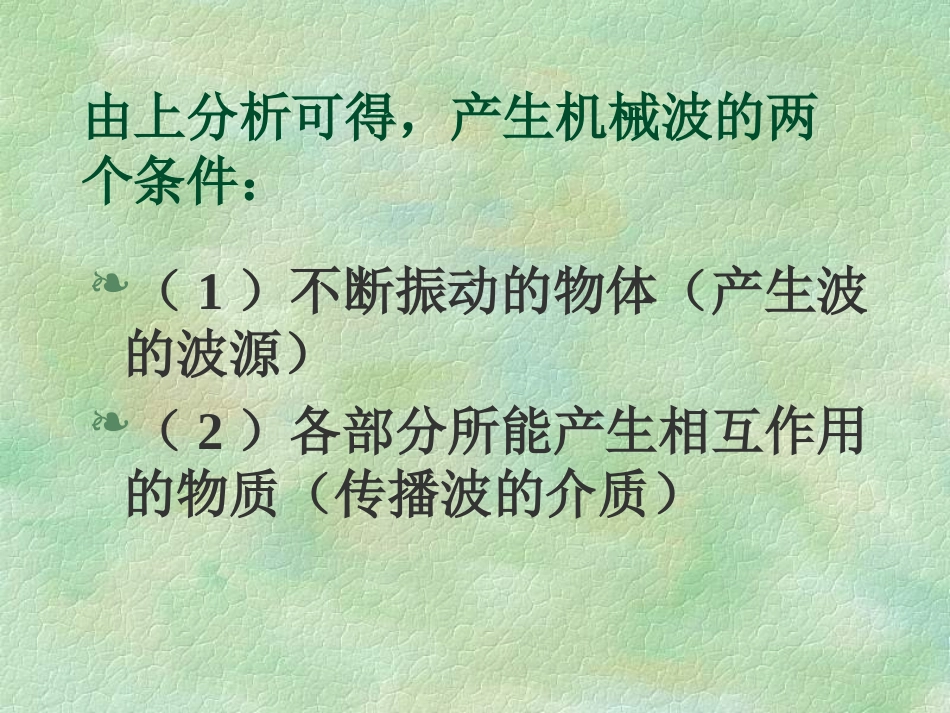 波的形成与传播_第3页