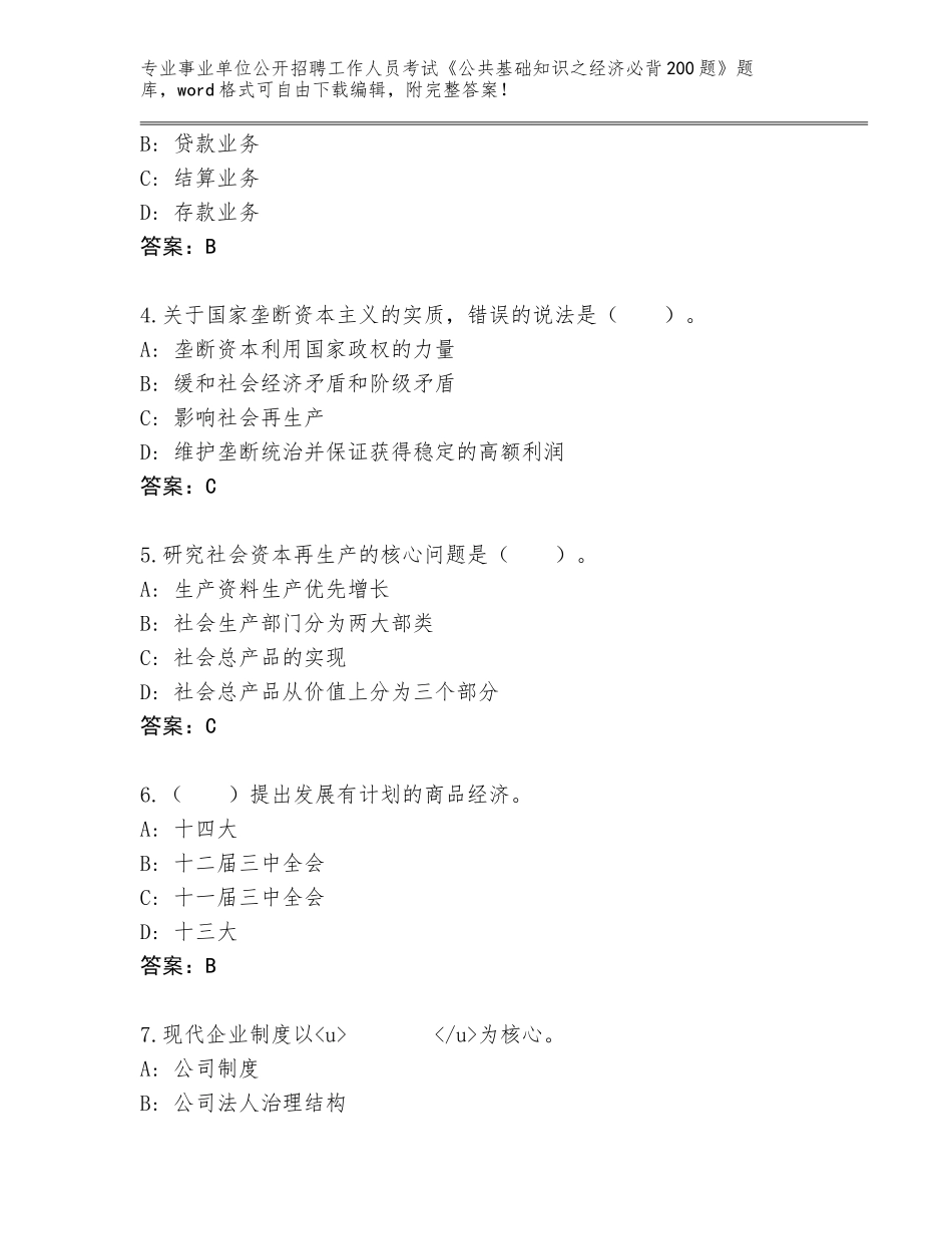 2024年广西壮族自治区岑溪市事业单位公开招聘工作人员考试《公共基础知识之经济必背200题》大全及答案（名师系列）_第2页