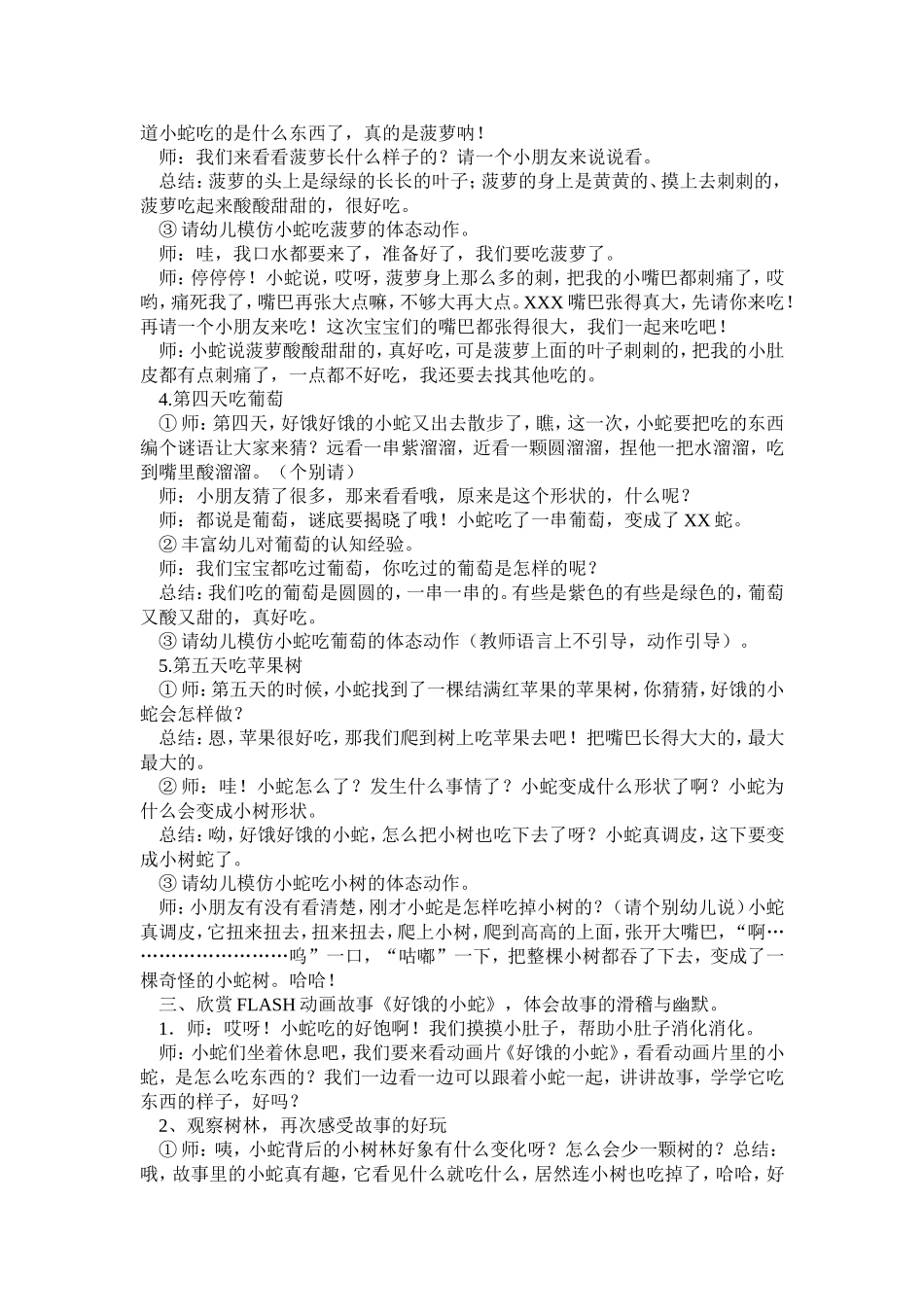 小班语言活动《好饿的小蛇》_第2页