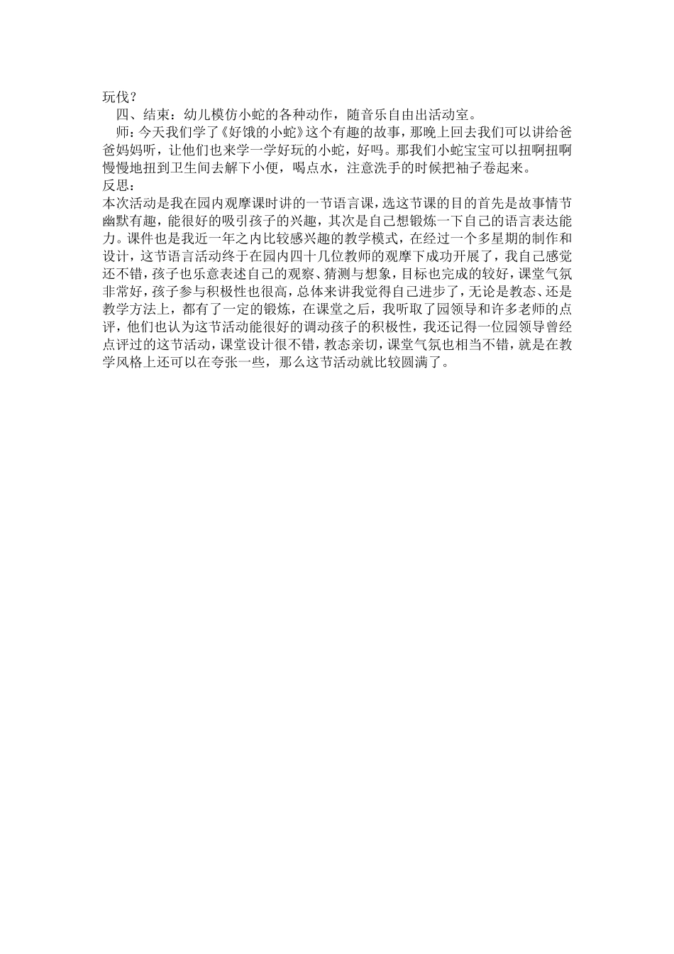 小班语言活动《好饿的小蛇》_第3页