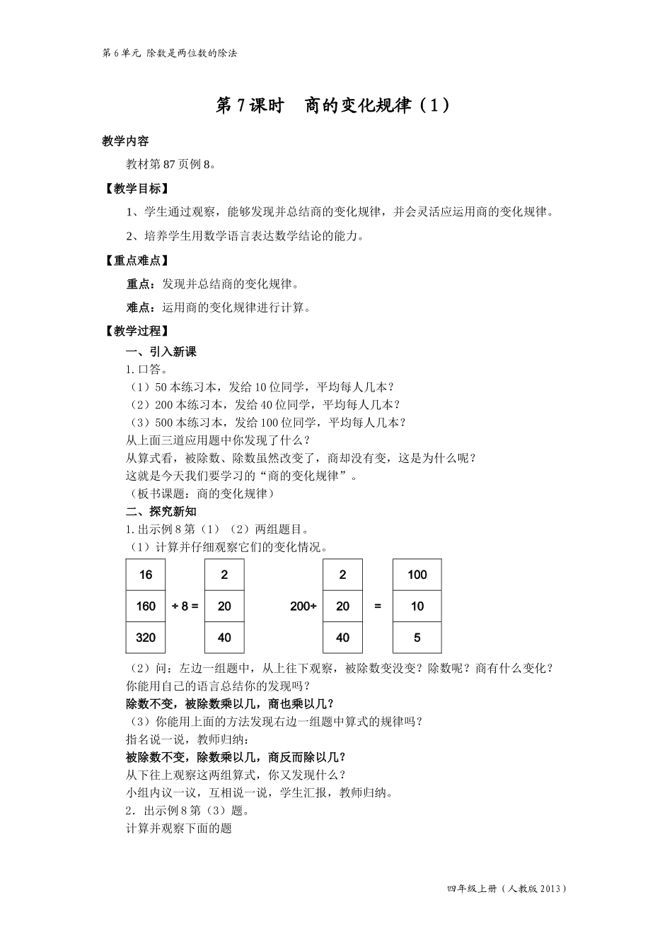 商的变化规律 (3)_第1页