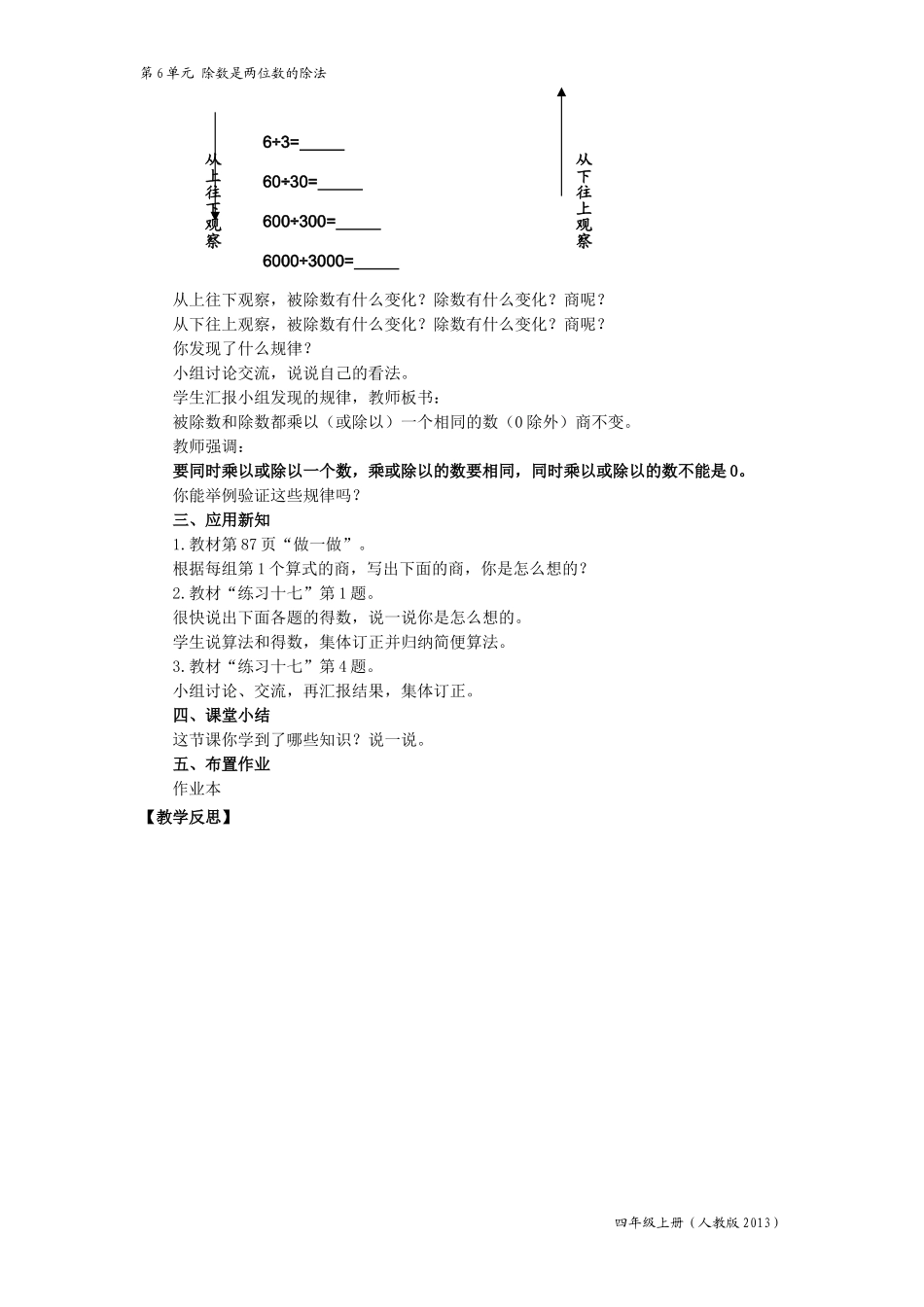 商的变化规律 (3)_第2页