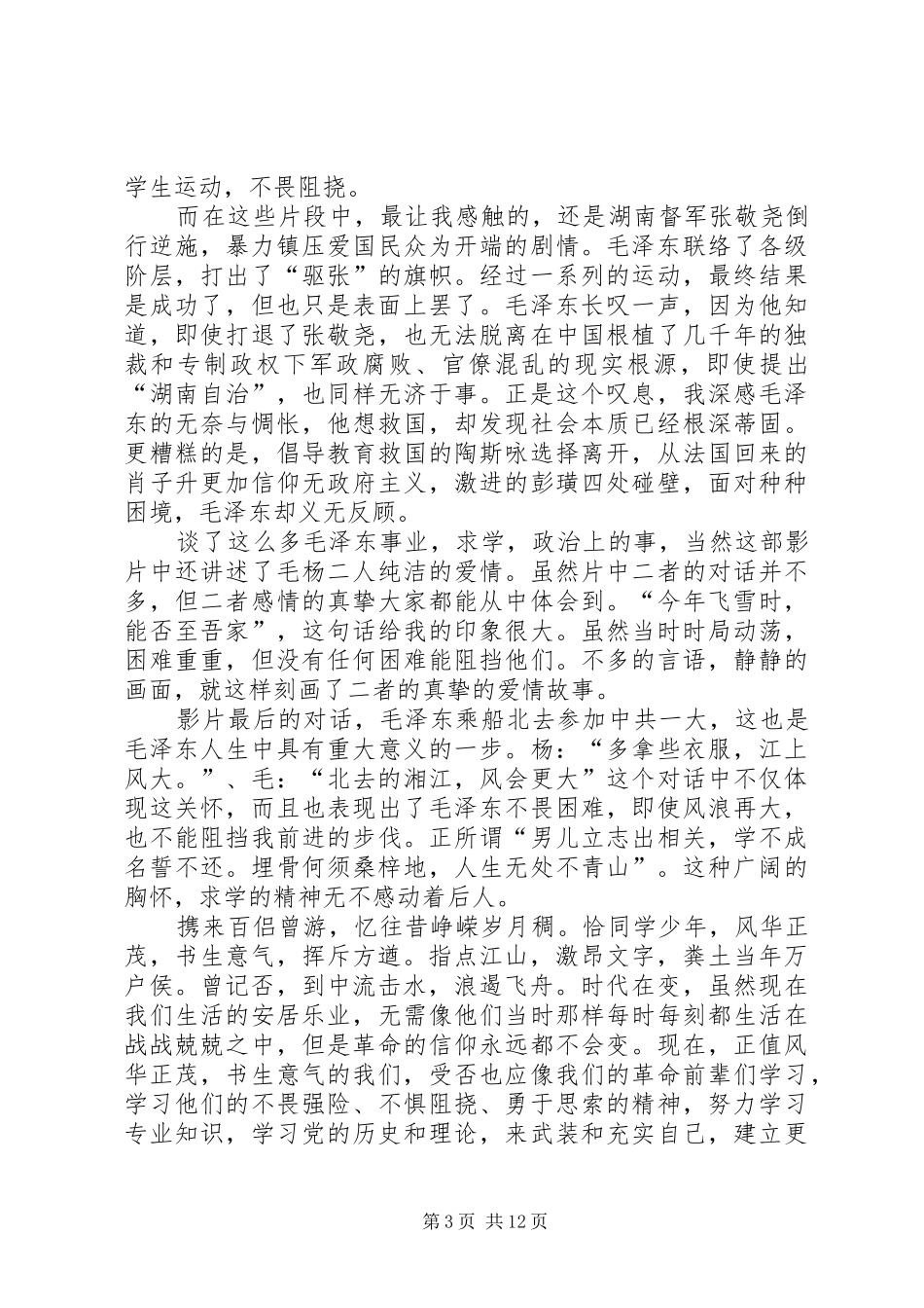 观《湘江北去》有感_第3页