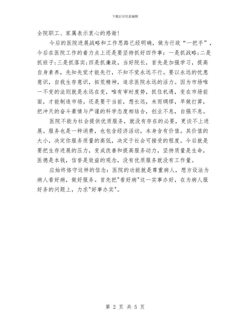 医院职工工作鉴定与医院肿瘤内科护理工作总结汇编_第2页