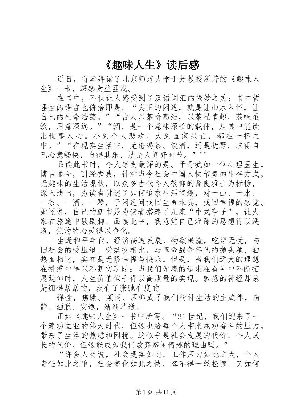 《趣味人生》读后感_第1页