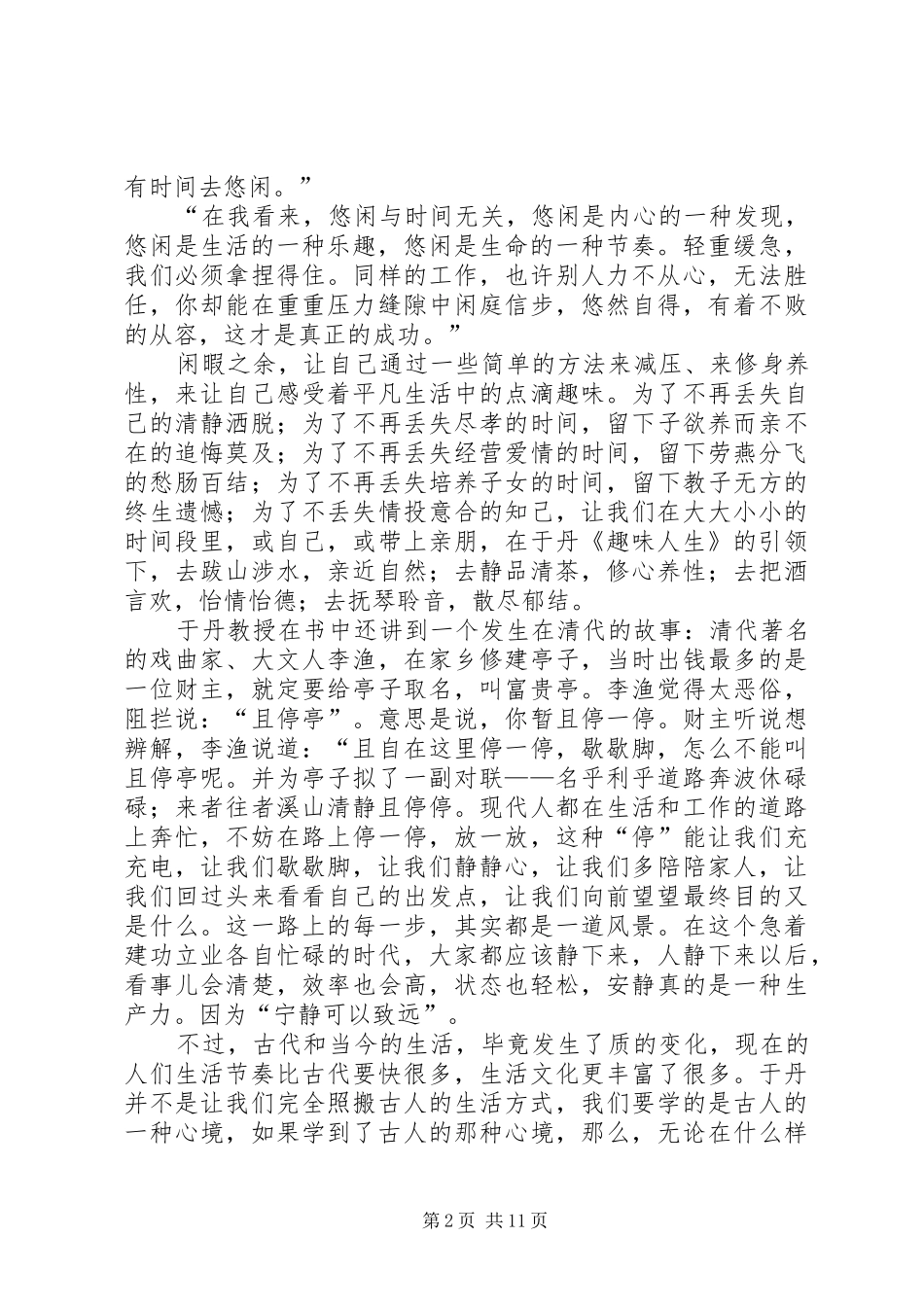 《趣味人生》读后感_第2页