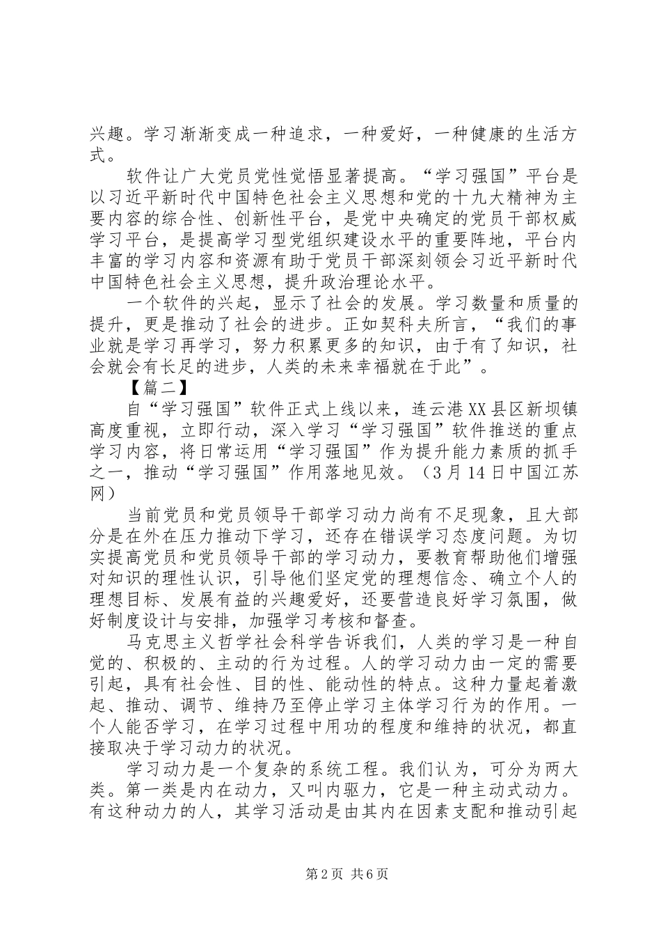 学习强国感悟6篇_第2页