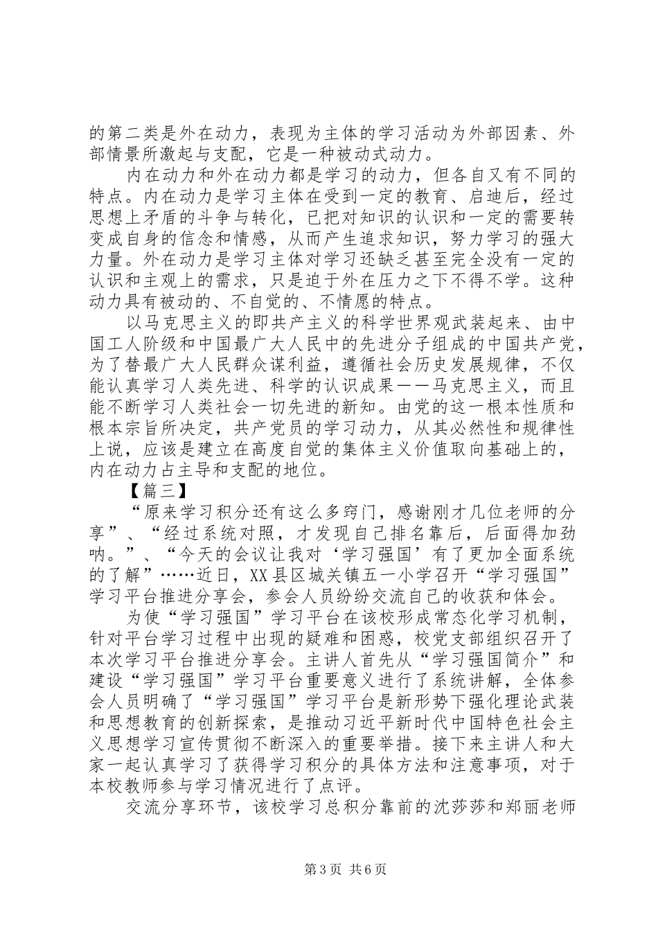 学习强国感悟6篇_第3页