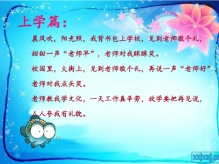 小学一年级习惯培养第4课时