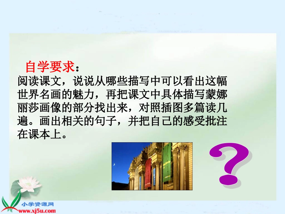 蒙娜丽莎之约课件_第3页