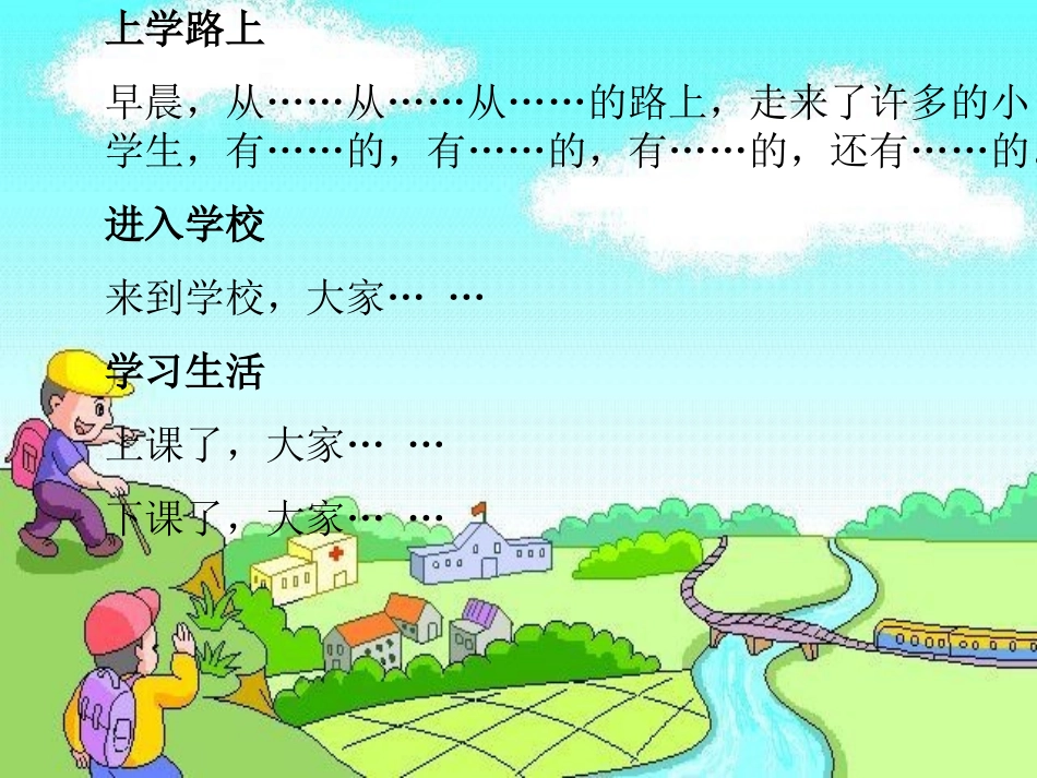 我们的民族小学 (3)_第2页