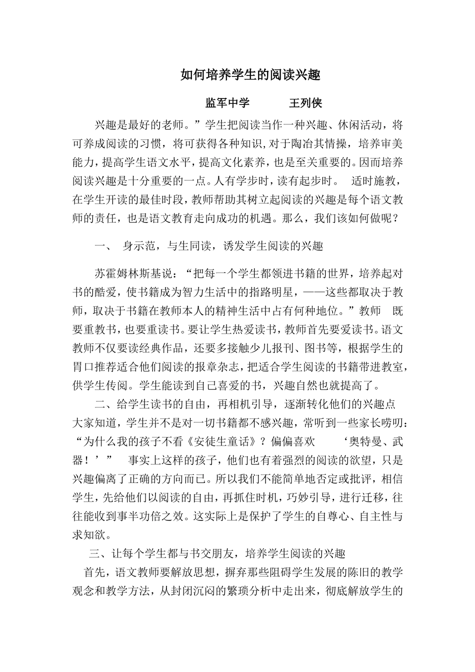 如何培养学生的阅读兴趣 (2)_第1页