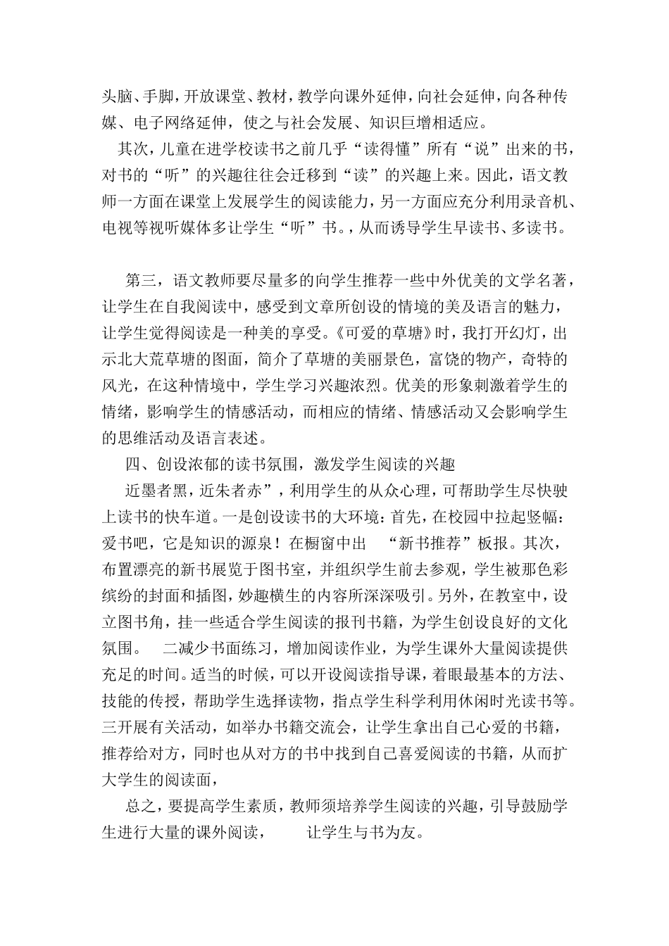 如何培养学生的阅读兴趣 (2)_第2页