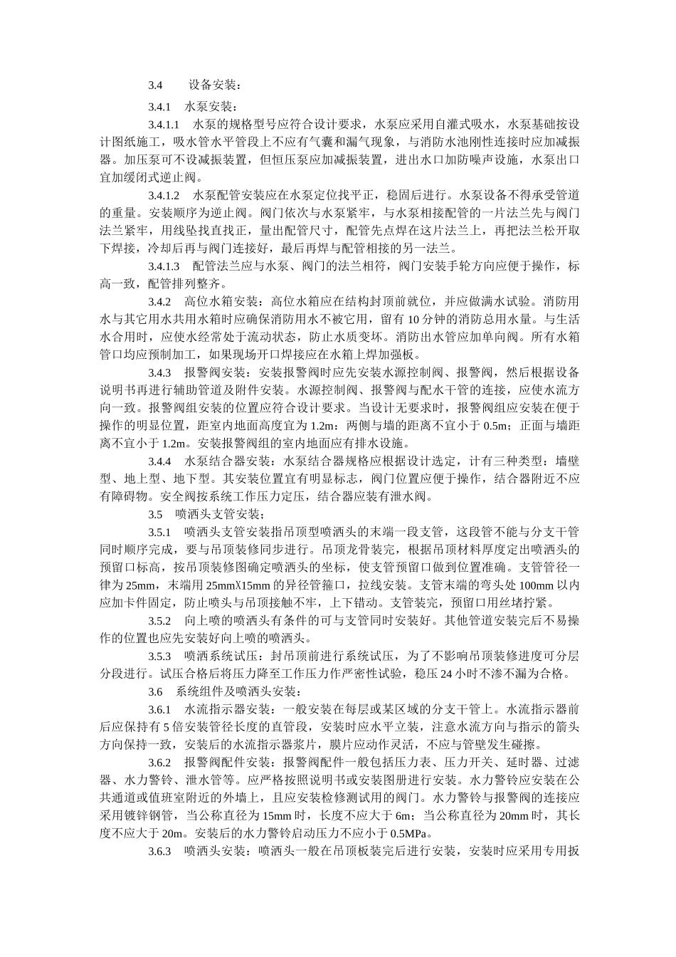 喷淋施工工艺_第3页