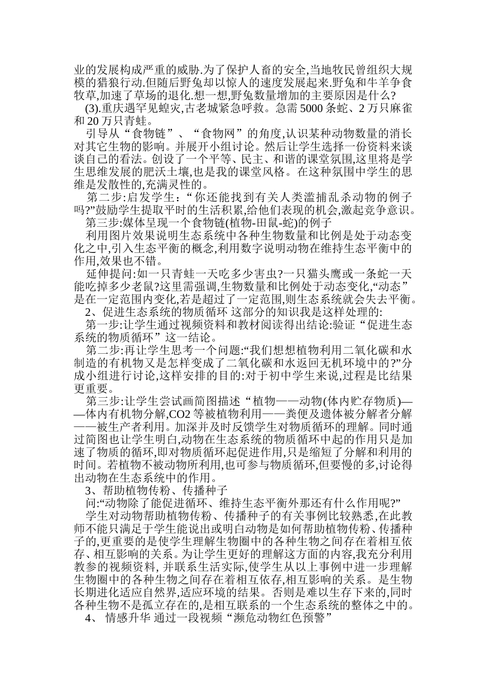 动物在自然界中的作用)_第2页