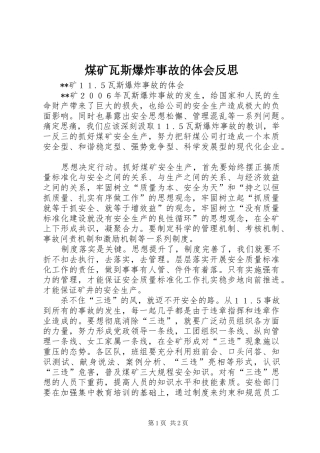 煤矿瓦斯爆炸事故的体会反思