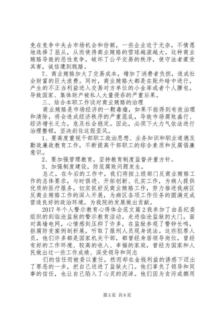 XX年个人警示教育心得体会范文_第3页