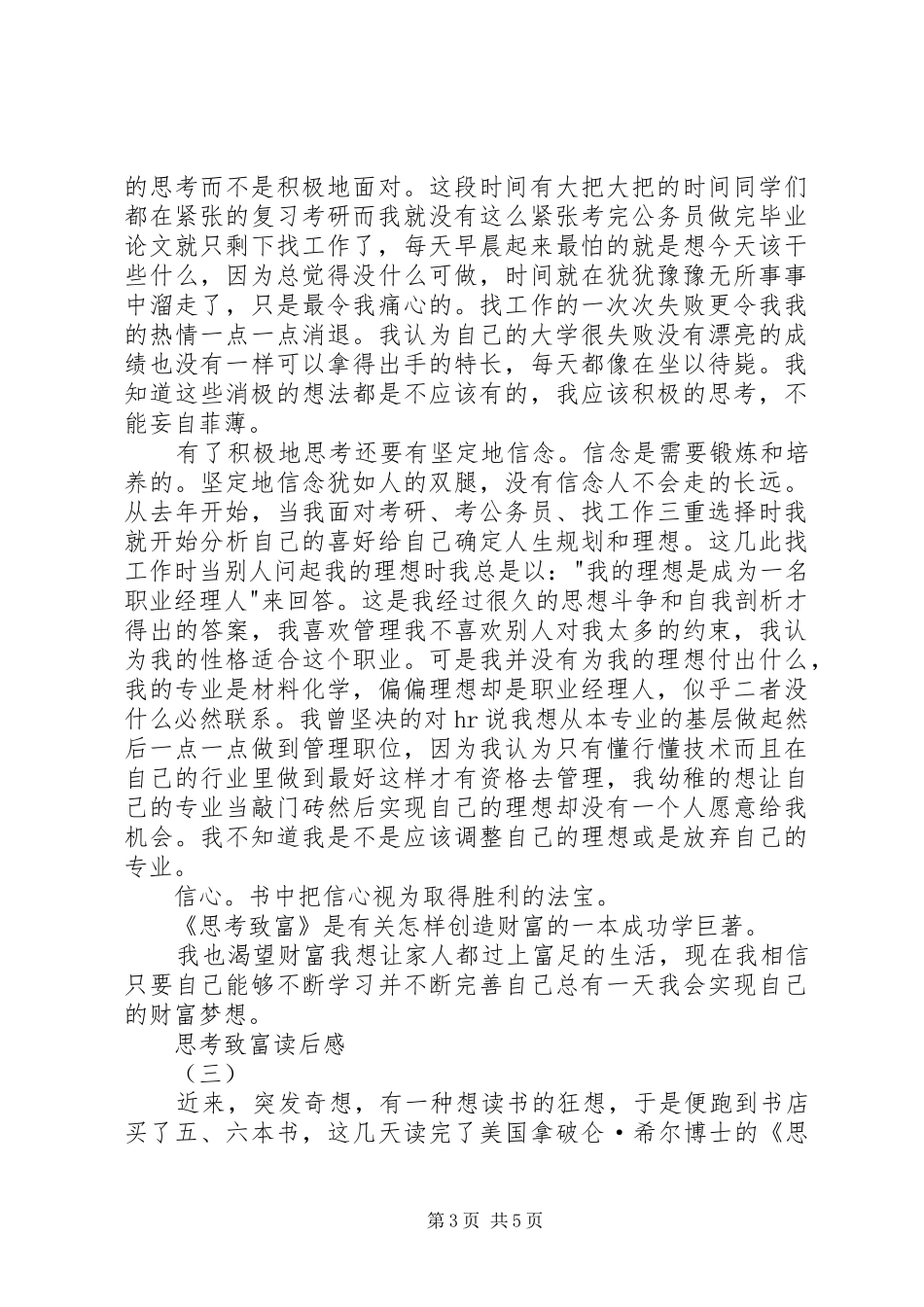 思考致富读后感_第3页