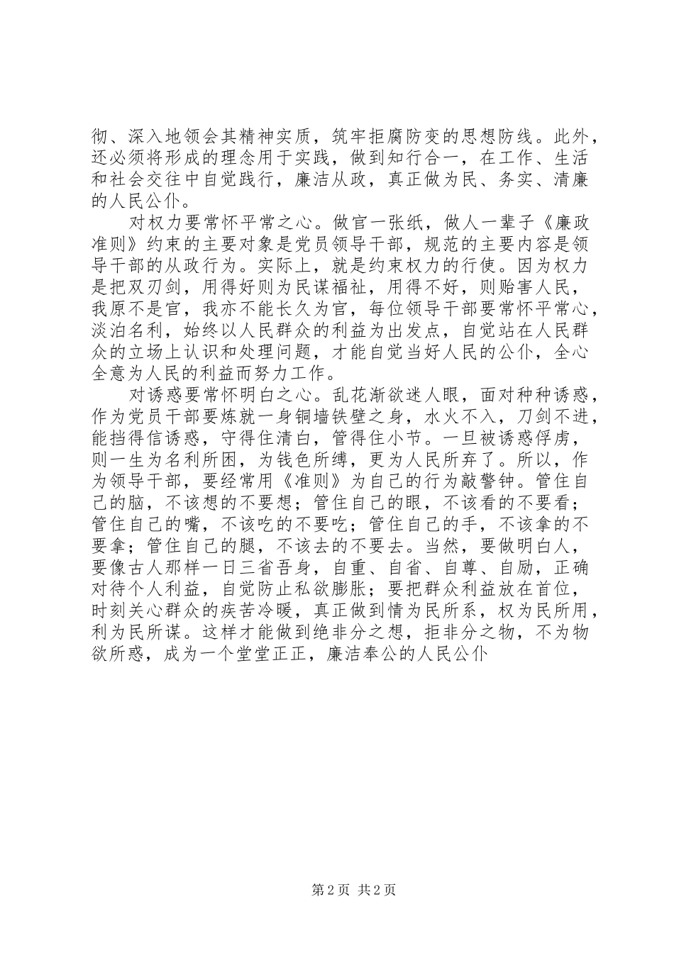 “二意三心”学准则廉政准则体会_第2页