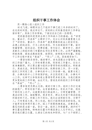 组织干事工作体会