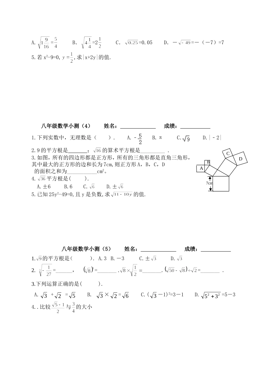 八年级数学上小测（1）—（4）_第2页