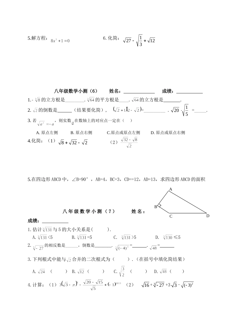 八年级数学上小测（1）—（4）_第3页