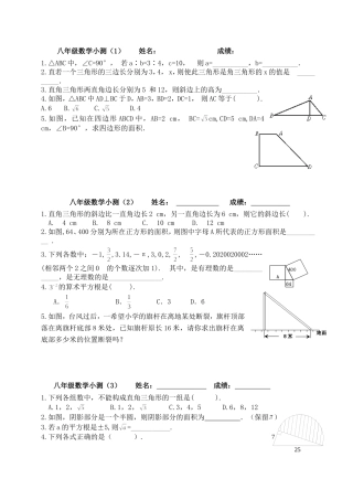 八年级数学上小测（1）—（4）