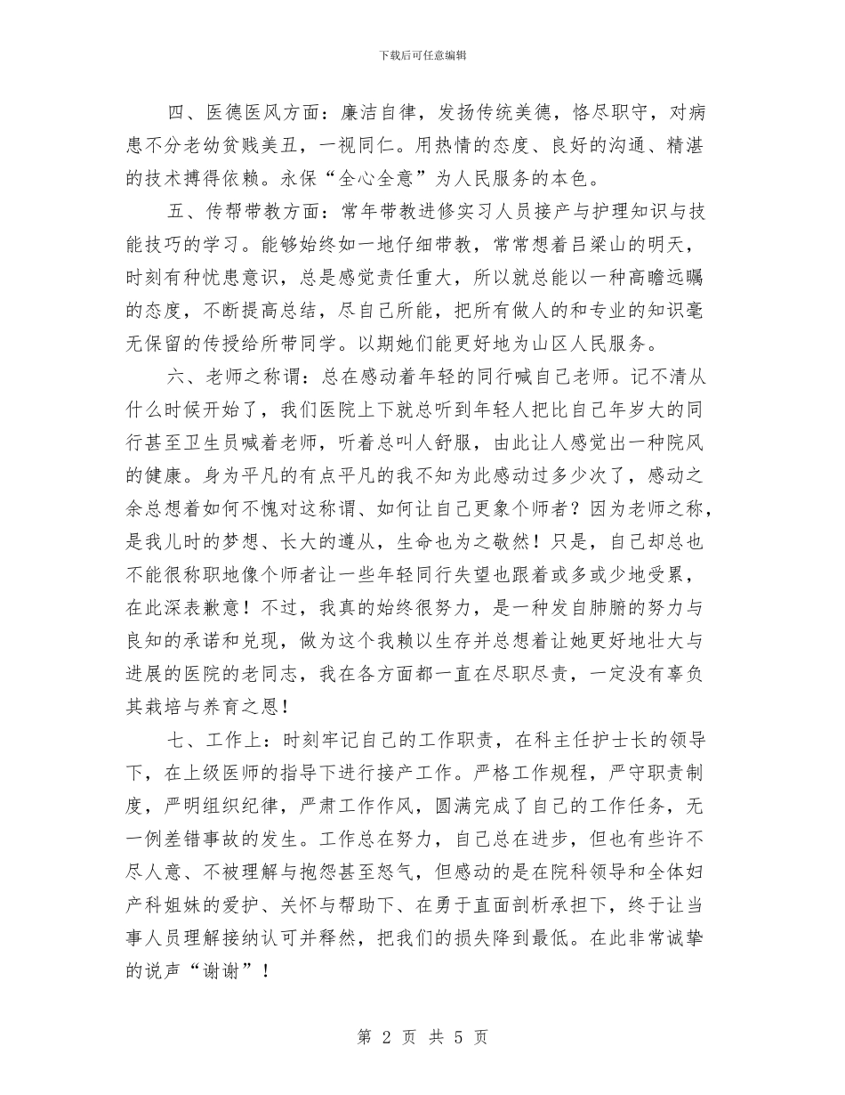 医院职工个人工作总结优秀范文与医院药剂师个人工作总结汇编_第2页