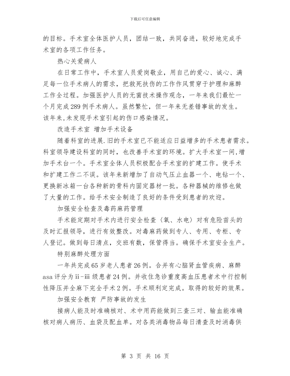 医院职员个人工作总结范文与医院职工个人工作总结汇编_第3页