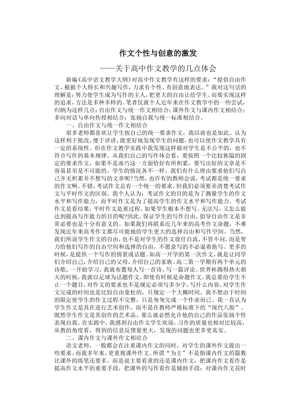 作文个性与创意的激发_第1页