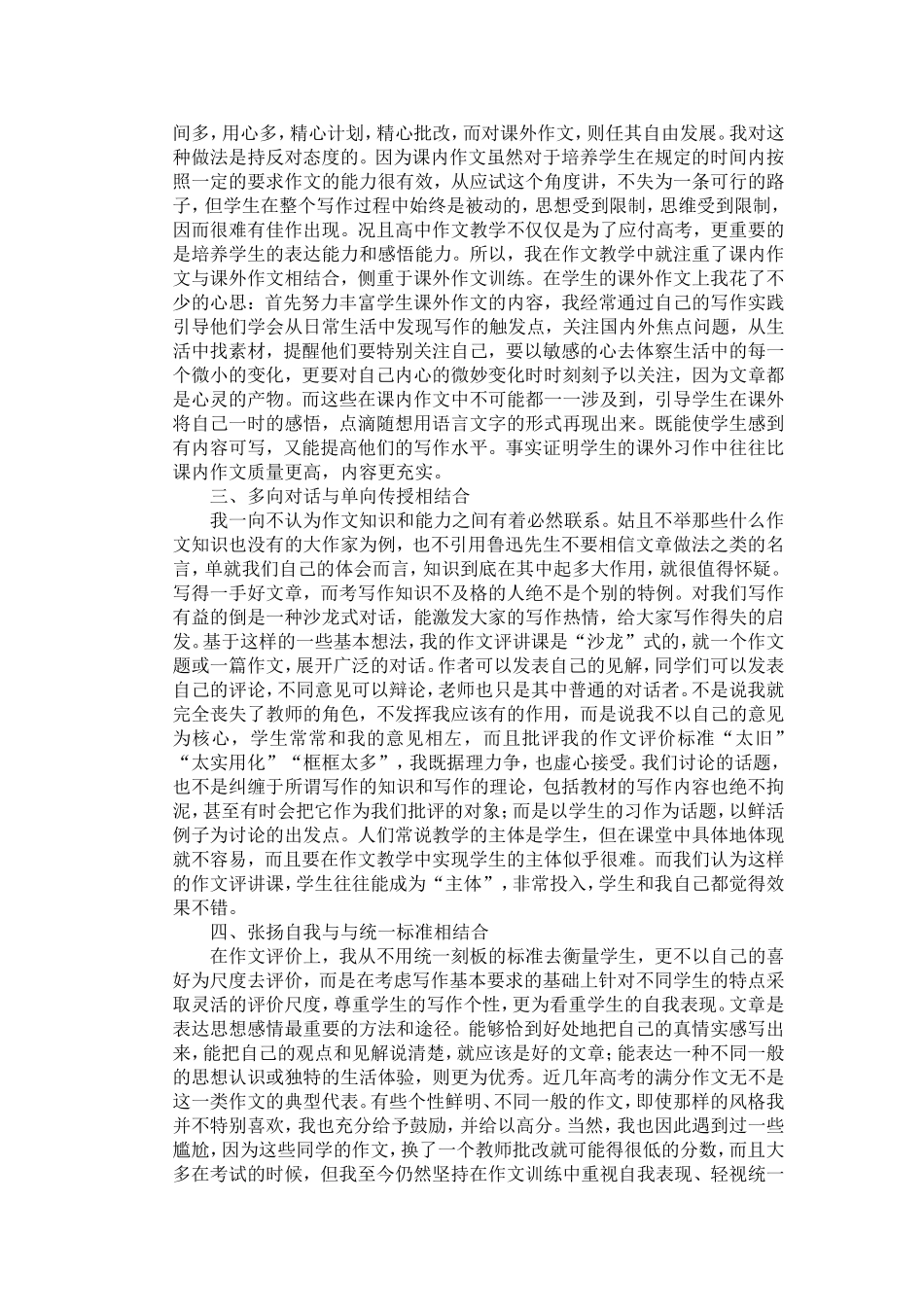 作文个性与创意的激发_第2页