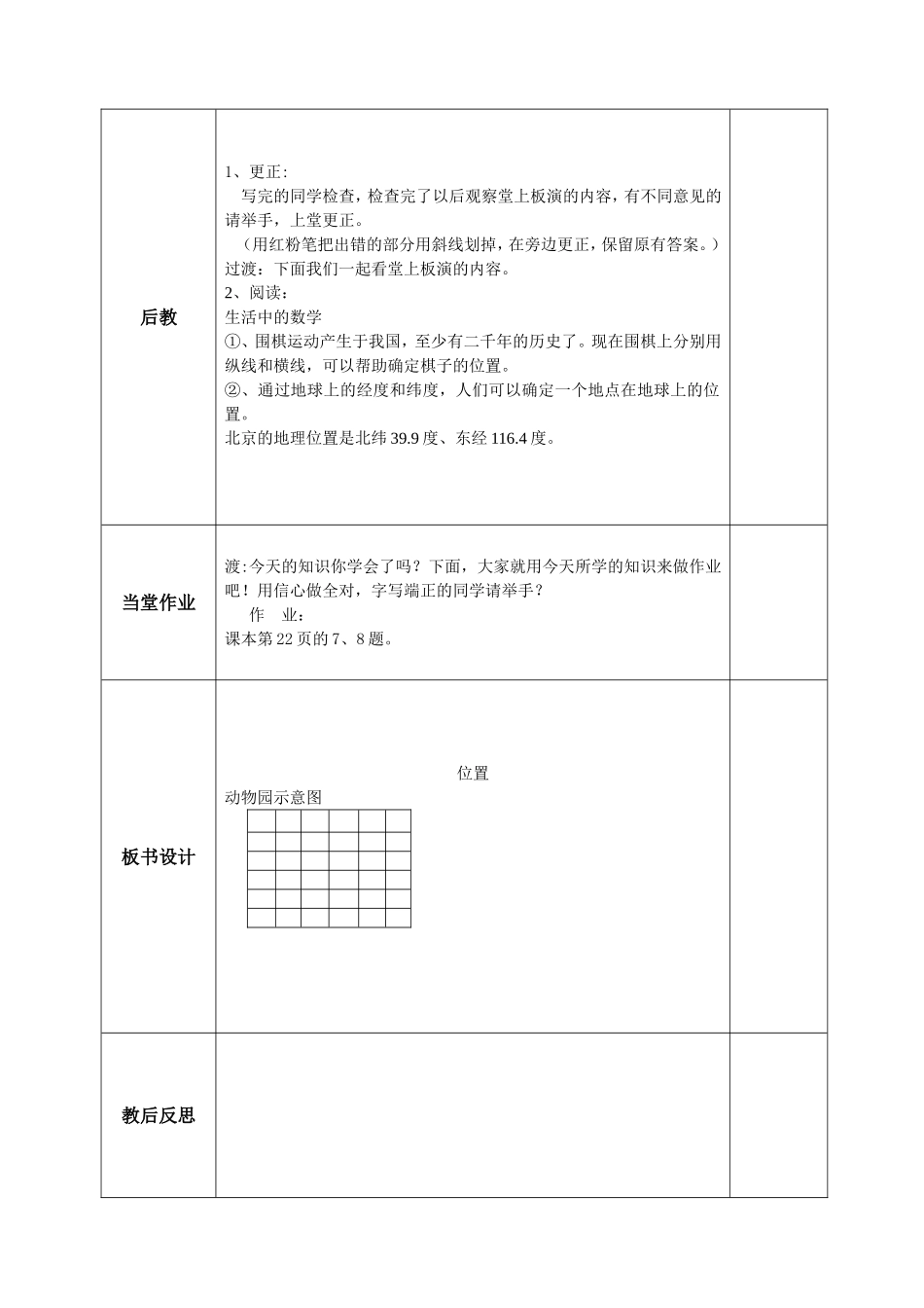 位置第二课时_第2页