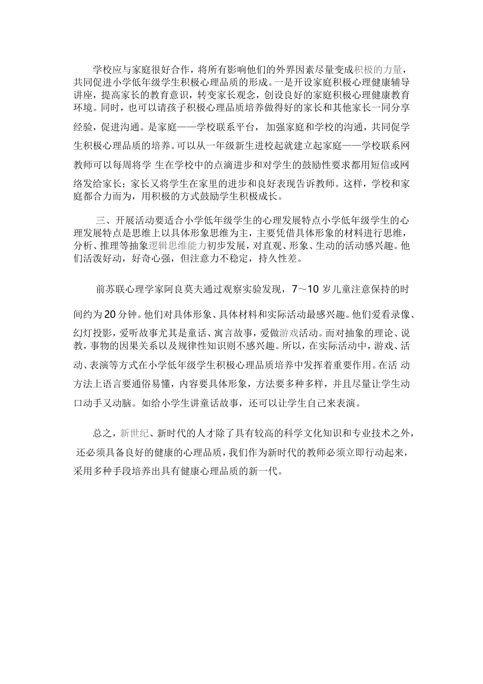 小学生积极心理品质的培养 (2)_第2页