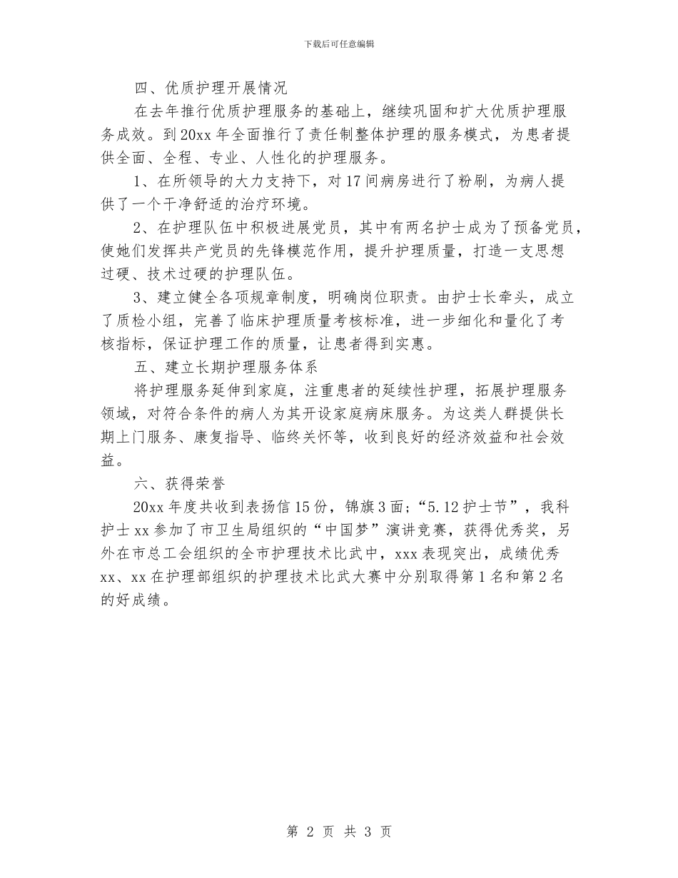 医院肿瘤内科护理工作总结_第2页