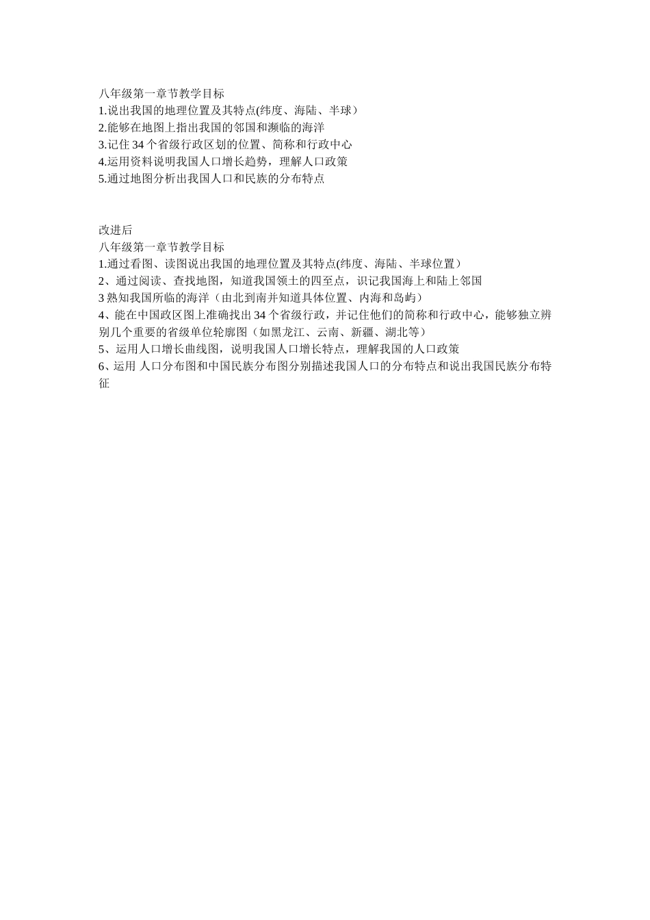 目标前后对比_第1页