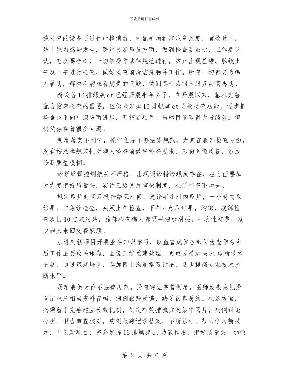 医院自查报告与医院药剂科副主任竞聘演讲稿汇编_第2页