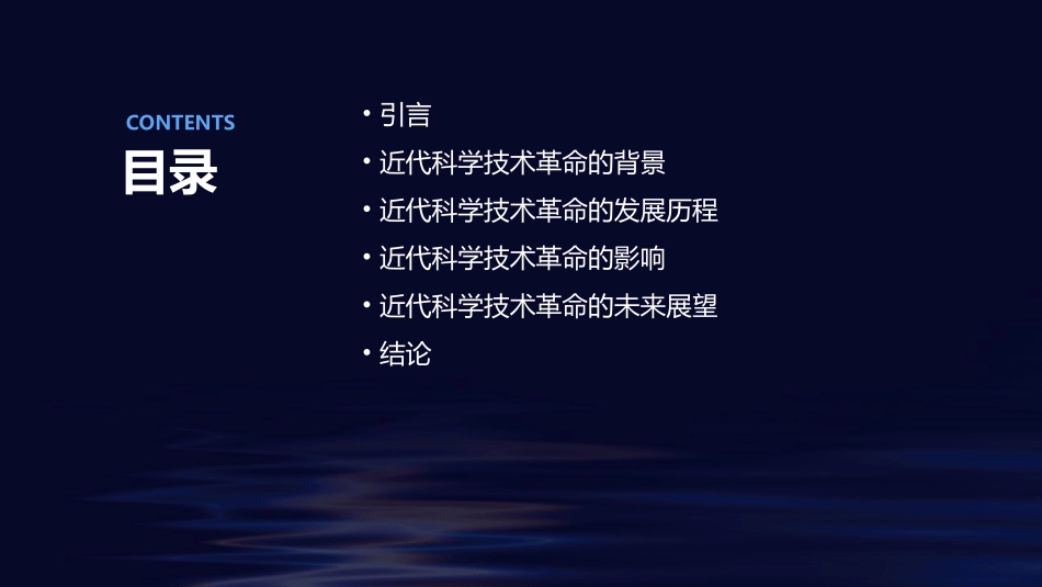 近代科学技术革命正式版课件_第2页